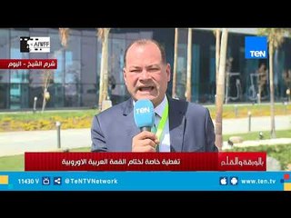 الديهي: من مدينة السلام شرم الشيخ  القمة العربية الأوروبية الأولى أصبحت تاريخية