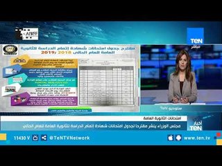 المتحدثة باسم وزارة التربية والتعليم: فكرة طرح جدول الامتحانات لتلقي المقترحات للتوافق عليه جديدة