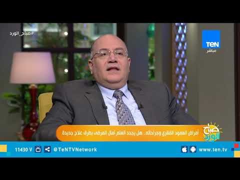 نصائح لتجنب أمراض العمود الفقري من أستاذ جراحة العظام والعمود الفقري بجامعة عين شمس