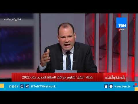 خطة النقل لتطوير مرافق السكة الحديد حتي 2022