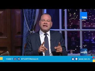 عمرو عبد الحميد و نشأت الديهي في مقدمة المشهد: "نتحدث لإظهار الحقائق"