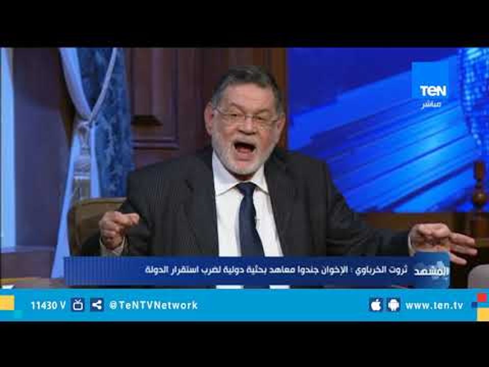 ثروت الخرباوي: الإخوان جندوا معاهد بحثيه دولية لضرب استقرار الدولة