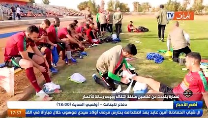 لعمارة يتحدث عن تفاصيل صفقة انتقاله و يوجه رسالة للأنصار