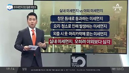 초미세먼지 정신질환 위험↑