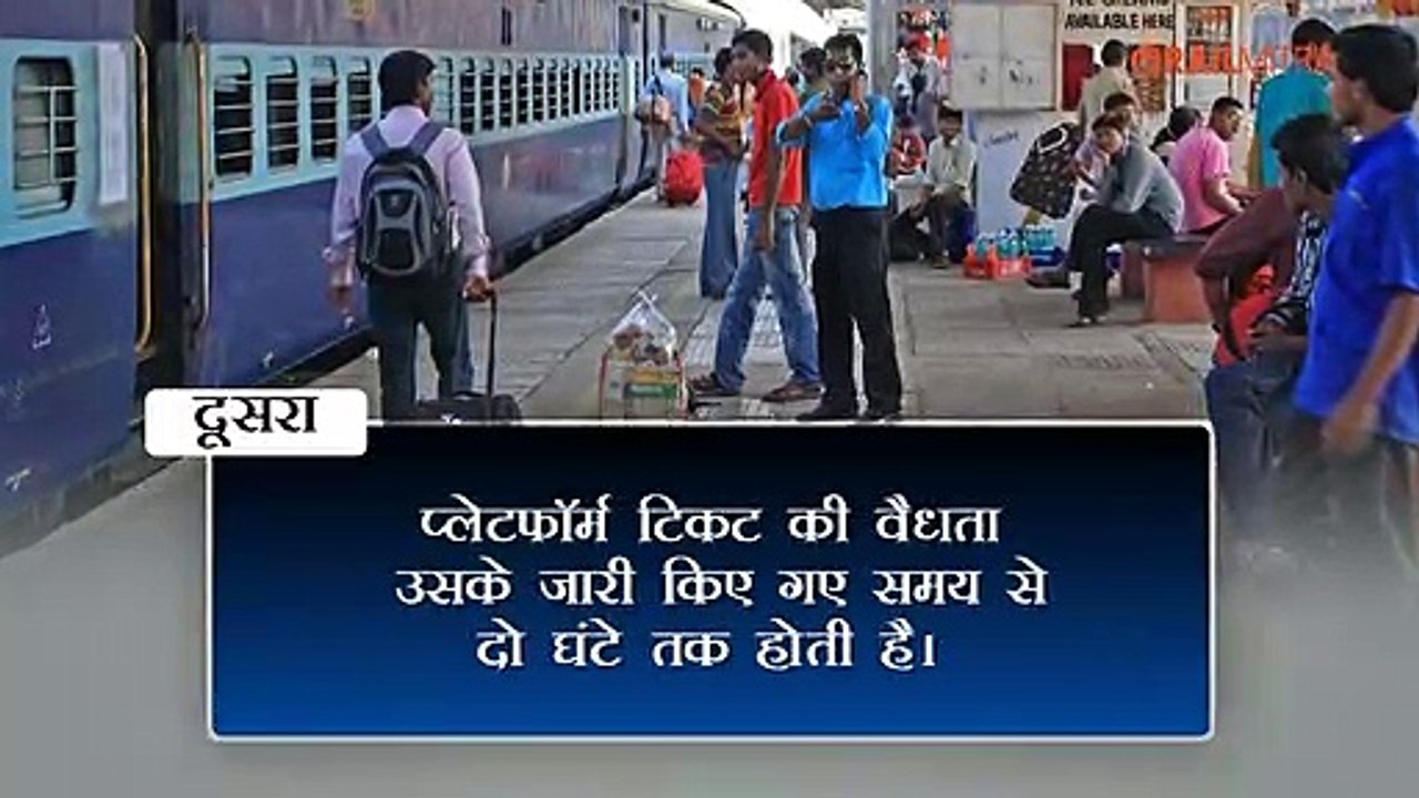 Platform Ticket Rules in Indian Railways