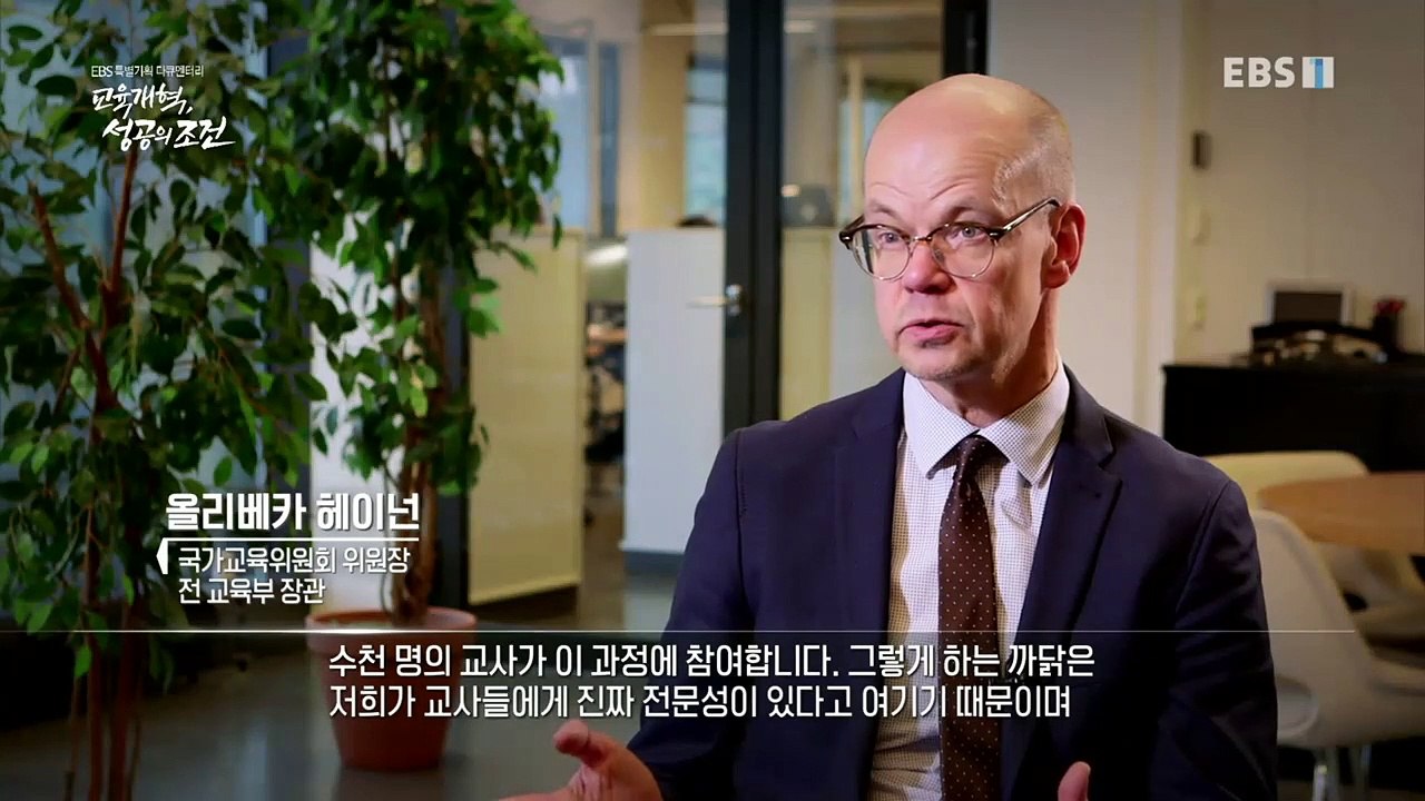 특집 다큐 - 교육개혁, 성공의 조건- 새로운 거버넌스의 탄생_#002