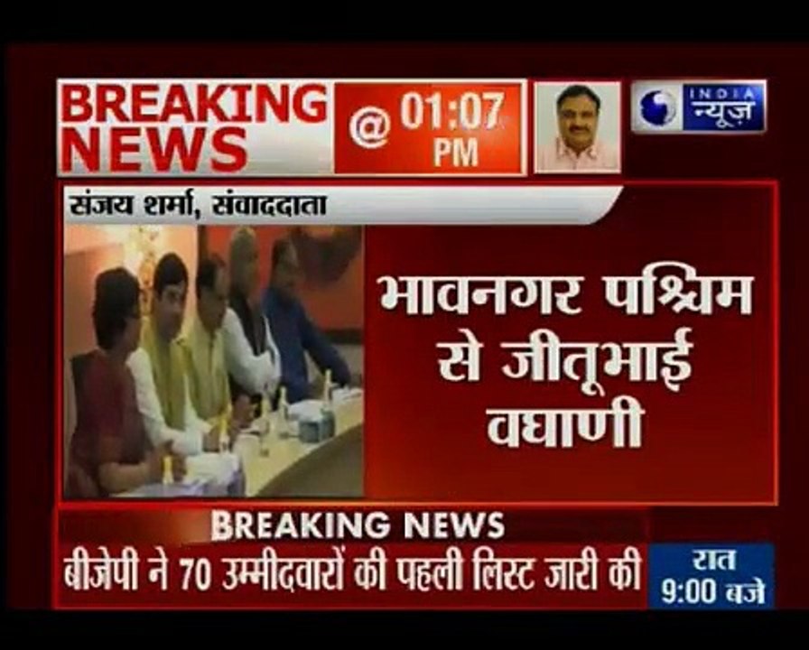 BJP candidate list Gujarat Elections 2017_ गुजर...