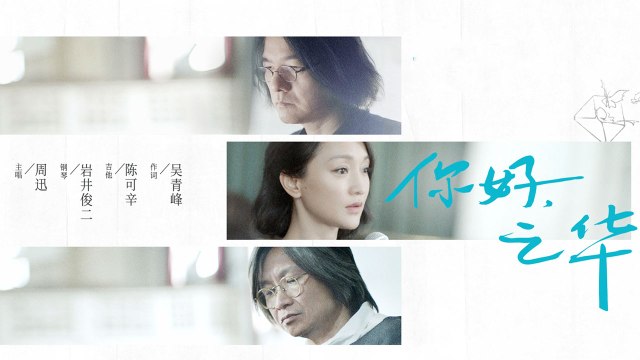 【Movie】Last Letter Engsub | 你好，之华（Xun Zhou, Hao Qin, Jiang Du, Zifeng Zhang, Enxi Deng）