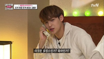 민규, 정한의 조카 취향 저격 호캉스 즐기는 법(feat. 뚜아뚜지)