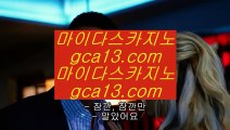 먹튀검색기  온라인카지노 - > - 온라인카지노 | 실제카지노 | 실시간카지노   먹튀검색기