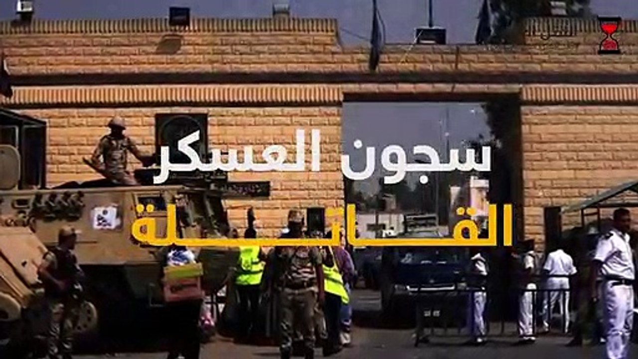 سجن الوادي الجديد (المنفى)_ #القتل_البطئ_في_السجون_المصرية