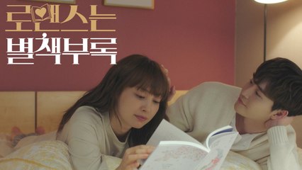 [13화 예고]이종석과 이나영, 드디어 첫날밤?