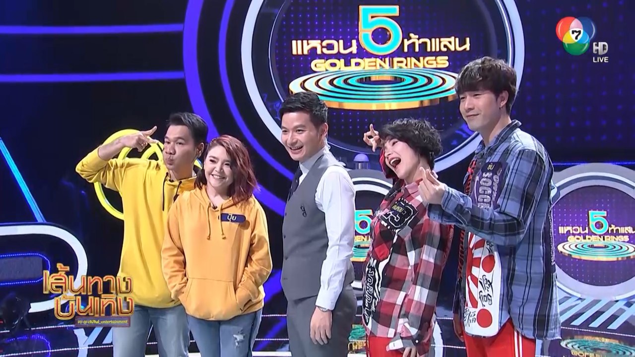 แหวน 5 ท้าแสน ประเดิมวันแรกกับ 2 คู่รักแห่งวงการบันเทิง ต้นหอม-ซัน และ กอล์ฟ-ปุ้ย