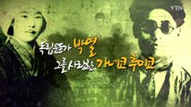 [영상] 영화 속 독립운동가 - 박열 편 / YTN