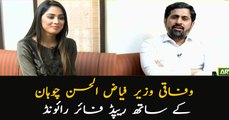 Rapid fire round with Federal Minister Fayyaz ul-Hassan Chohan