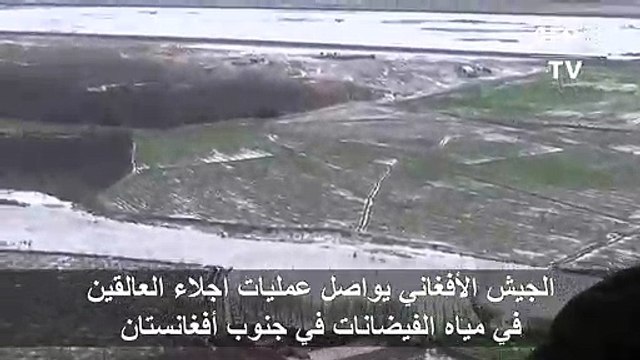 مقتل 20 شخصا جراء فيضانات في جنوب أفغانستان (الأمم المتحدة)