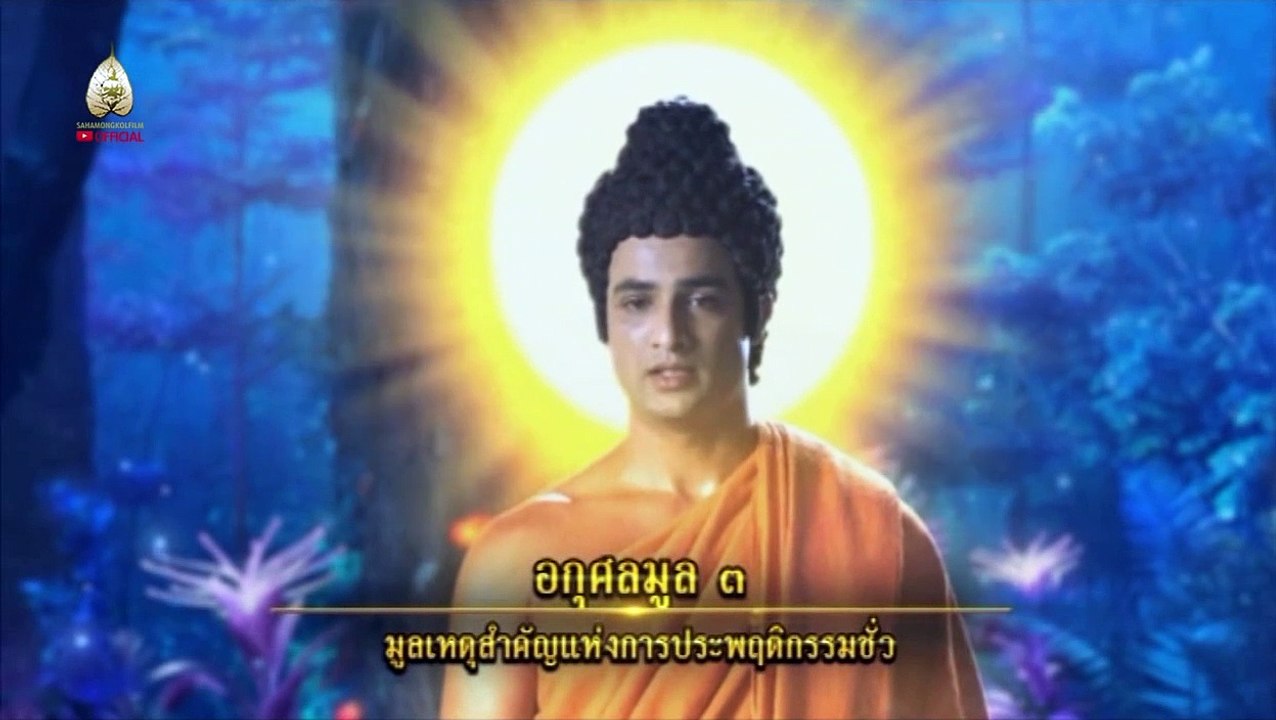 090  แม้เจอพุทธะระหว่างทาง ก็อย่าให้พวกเค้าลวงตาได้ เบี่ยงเบนได้