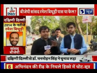 Lok Sabha Constituency of South Delhi; दक्षिणी दिल्ली से लोकसभा चुनाव 2019 | Chunavi Report