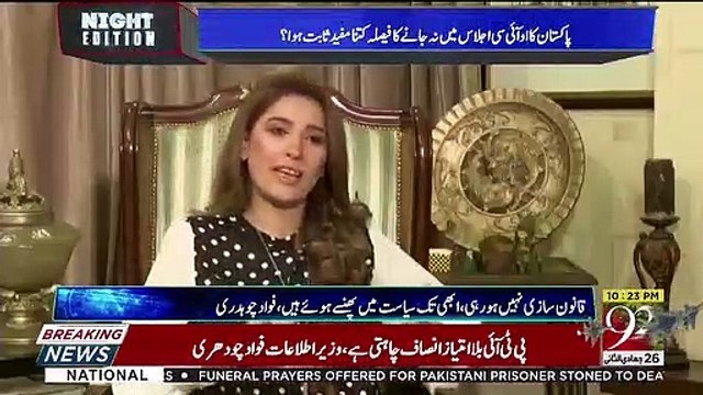 Fawad Response On Attention Being Given To Non Elected Persons Rather Than Elected Ones In PTI..