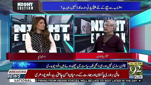 Shah Mehmood Qureshi Na Jaate Kisi Aur Ko Jese Murad Ali SHah Ya Fawad Chaudhary Ko OIC Me Bheja Ja Sakta Tha.. Aitzaz Ahsan