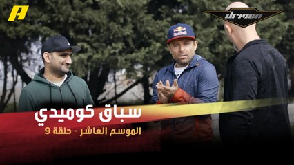 #DrivenMBC - شغب عبدو يمكنه من الفوز على سلطان وسلمان في أكثر سباق كوميدي بدريفن