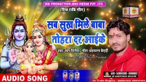 Sab Sukh Mile Baba Tohra Dar Aayike#Sant Dinesh Yadav