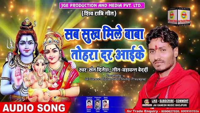 Sab Sukh Mile Baba Tohra Dar Aayike#Sant Dinesh Yadav