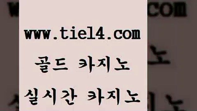 tie14.com 솔레어카지노 골드카지노 더카지노 tie14.com 슈퍼카지노 】tie14∴com∞골드카지노【 골드카지노 베가스카지노 tie14.com 엠카지노 바카라하는곳 『골드카지노￥tie14。COM』 바카라사이트 블랙잭 》골드카지노↙tie14∞COM《 엠카지노 바카라돈따는법 골드카지노 tie14.com 월드카지노 골드카지노 개츠비카지노 tie14.com