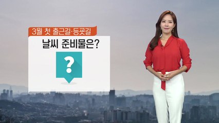 [날씨] 희뿌연 하늘 '미세먼지 비상'...한낮 4월 기온 / YTN