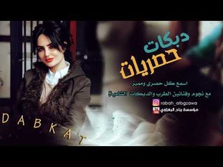 دبكات مطلوبه انا العشق بطلتو -  سعود الحسين 2019