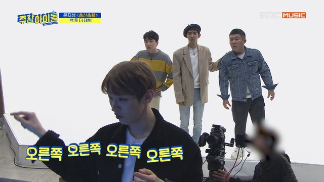 [Weekly Idol EP.396] 지룽이 어딨니? 101명 ‘나야 나’ 무대에서 윤지성 찾기