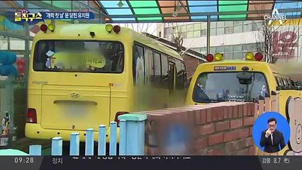 ‘개학 첫 날’ 문 닫힌 유치원…보육대란 현실화