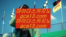 ✅탁구✅ ち 실시간카지노 - 禁慇銅 {{只 gca13.com 只}} 禁慇銅 - 실시간카지노 ち ✅탁구✅