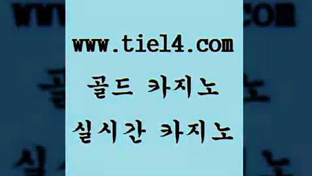 tie14.com 블랙잭 골드카지노 모바일카지노 tie14.com블랙잭게임 『골드카지노￥tie14。COM』 메이저사이트 골드카지노 블랙잭사이트 tie14.com 솔레어카지노 더킹카지노 【tie14≠com♂골드카지노】 사설카지노생방송바카라 ≥tie14⇔com♀골드카지노≤ 마닐라밤문화 슈퍼카지노 골드카지노