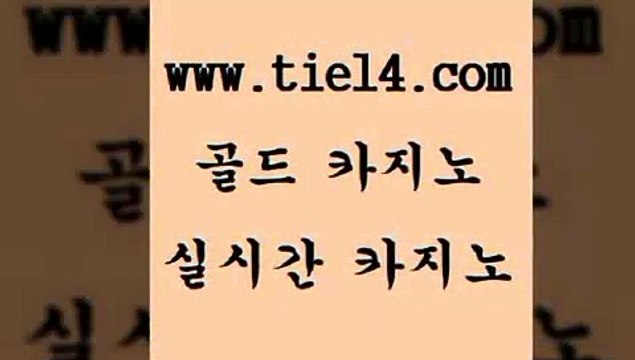 tie14.com 슈퍼카지노 골드카지노 생중계카지노 tie14.com라이브바카라 《골드카지노→tie14∴COM》 마카오카지노 골드카지노 바카라노하우 tie14.com 사설카지노 온라인바카라 】tie14∴com∞골드카지노【 엠카지노실시간바카라 〕tie14⇔com↘골드카지노〔 메이저사이트 카지노사이트주소 골드카지노