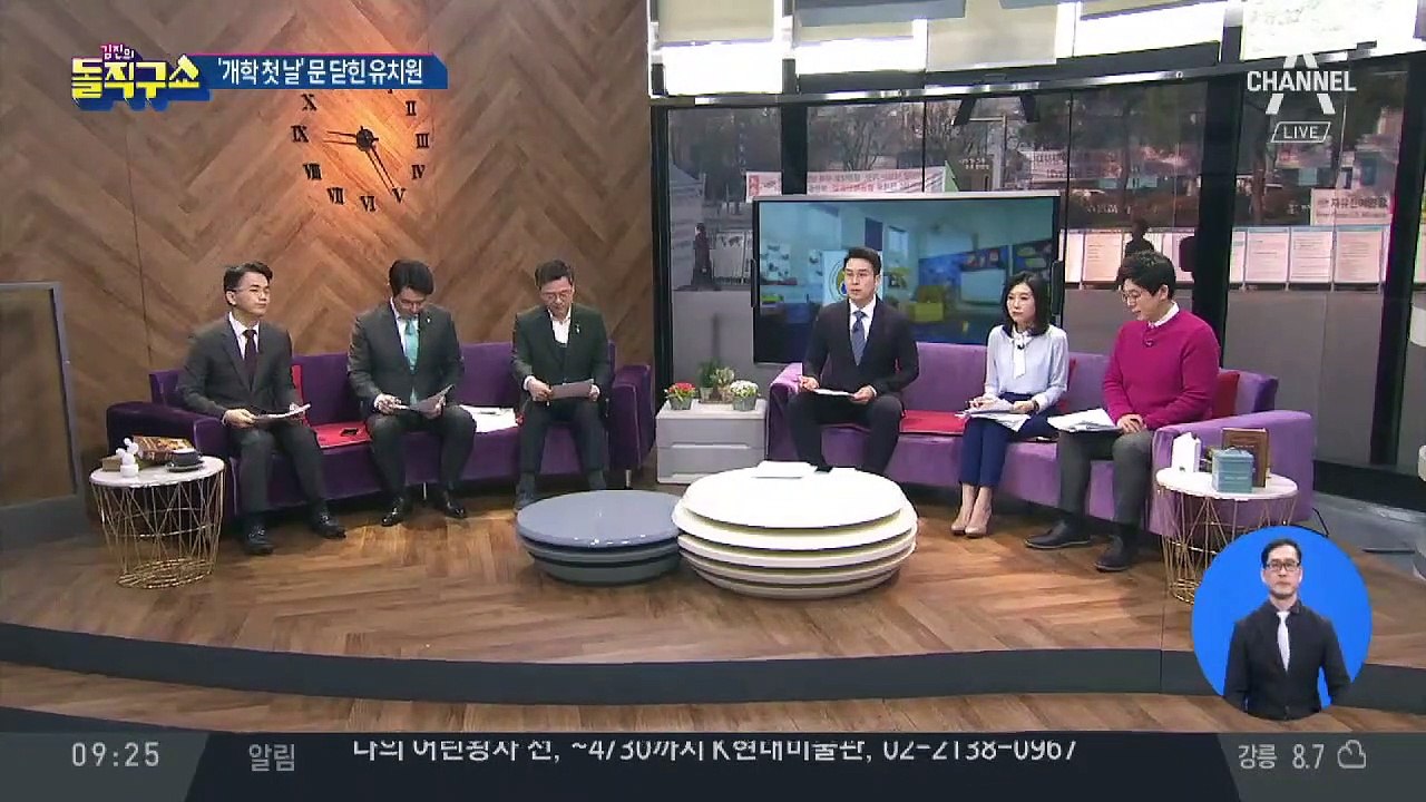 한유총 “폐원 불사” 개학 연기…교육부 “엄단”