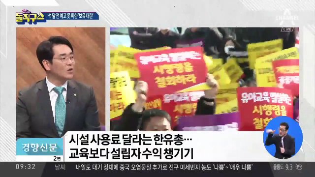 정부 vs 한유총 정면충돌…“개학 무기한 연기”