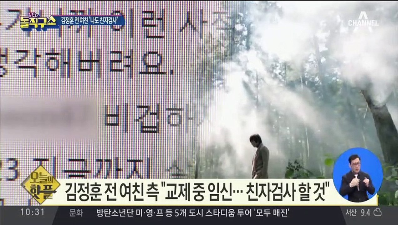 [핫플]김정훈 전 여친 측 “교제 중 임신…친자검사 할 것”