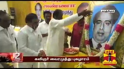 "திராவிட என்பது நில வழி அரசியல்" - கவிஞர் வைரமுத்து