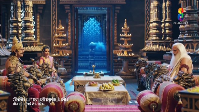 วัลลัภ มหาราชรักสุดแผ่นดิน (Wan Lap Maharat Rak Sut Phaendin) ตอนที่ 05 - Thai Lakorn – Indian drana speak Thai