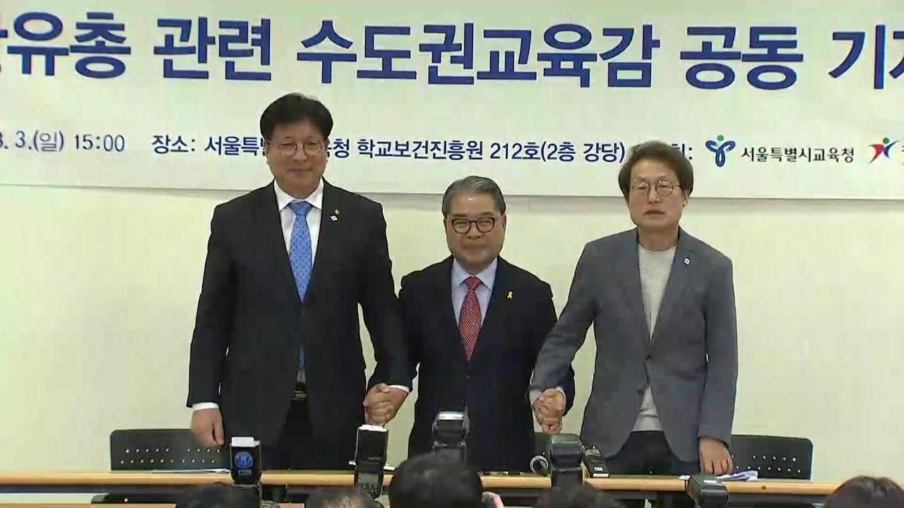 한유총 개학 연기 강행...서울시교육청 한유총 설립 허가 취소 / YTN