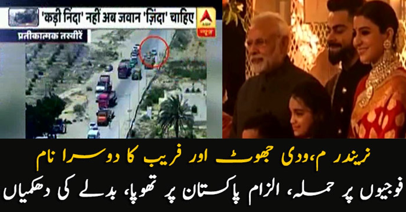Narendra Modi, another name of Lie