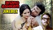 Anand Ashram Songs Jukebox | Ashok Kumar, Sharmila Tagore | Shyamal Mitra | Sara Pyar Tumhara