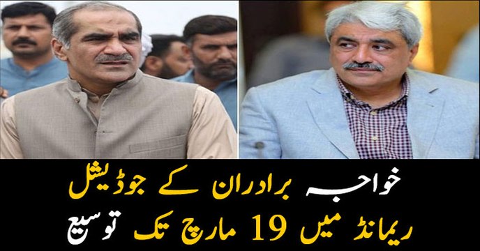 Judicial remand of Khawaja brothers extended till 19th March