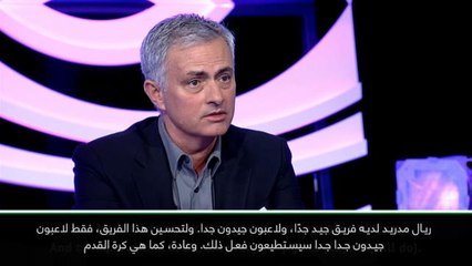 كرة قدم: الدوري الاسباني: من الصعب تحسين فريق مثل ريال مدريد- مورينيو