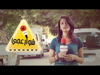 شوارعجى - لو لعب الزهر هتعمل ايه؟