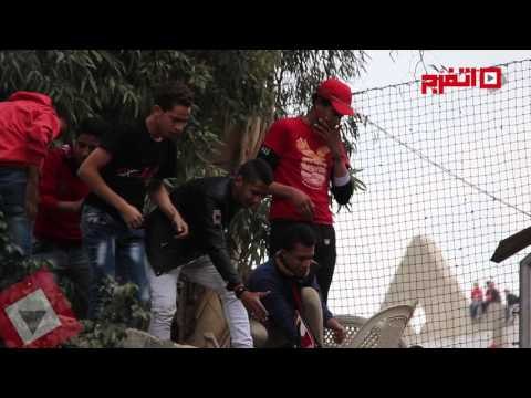 اتفرج| أولتراس أهلاوي يقتحمون أسوار التتش لإحياء ذكرى «مذبحة بورسعيد»