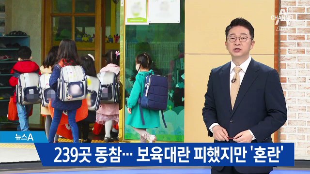 개학 연기-철회 두고 우왕좌왕…학부모·아이 혼란