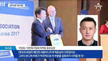 FIFA, 2023년 女월드컵 남북 공동유치 제안