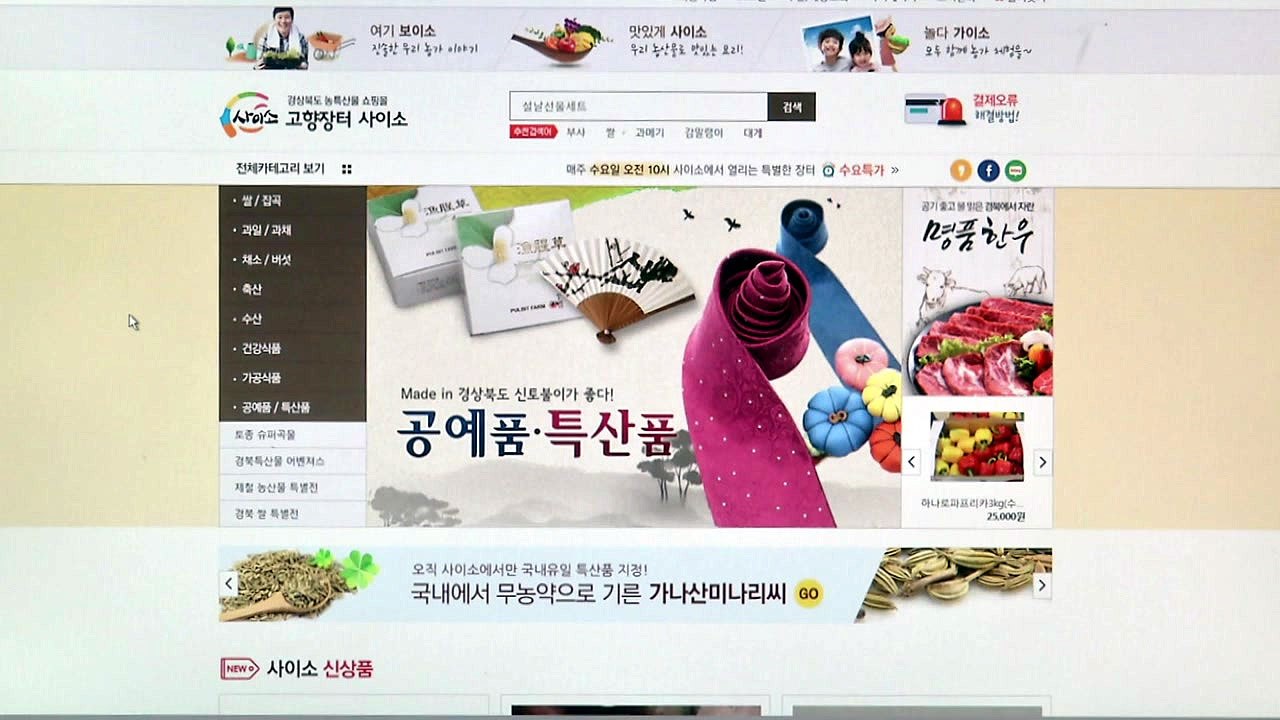 [경북] 경북 농특산물 쇼핑몰 '사이소' 매출 70억 달성 / YTN